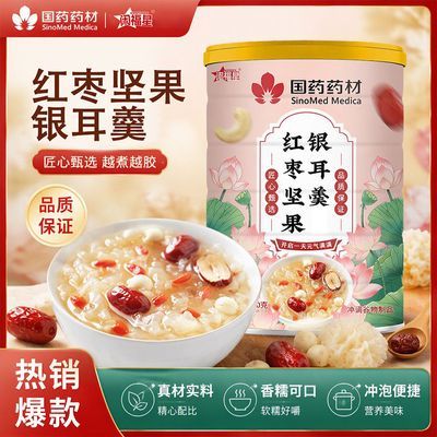 【国药药材】红枣坚果银耳羹即食冲泡养生粥香糯好喝美味佳品藕粉优惠商品图片