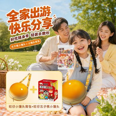 【旺旺】夏日出行限定240g旺仔彩虹小馒头背包超值套组休闲零食