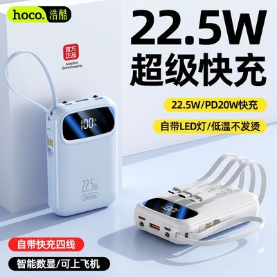 【3C认证】浩酷22.5W快充20000毫安充电宝1万大容量小巧移动电源
