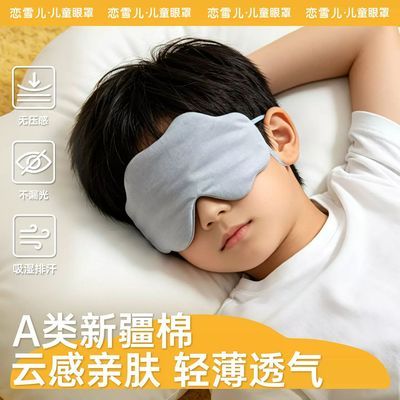 儿童A类纯棉眼罩挂耳睡眠遮光专用男女童小学生不漏光无压感透气