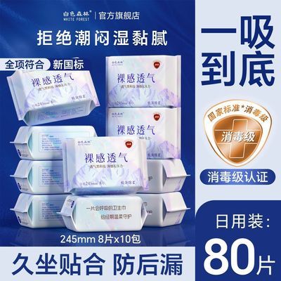 裸感透气卫生巾久坐瞬吸干爽量大防漏消毒级姨妈巾学生日夜组合装优惠商品图片