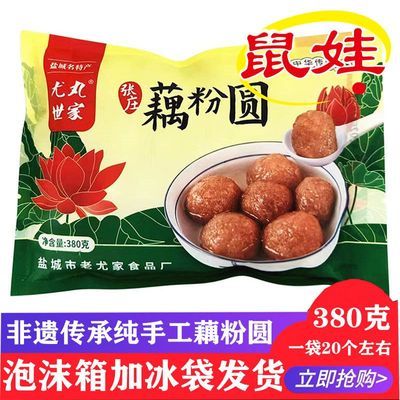 盐城特产纯手工制作藕粉圆非遗传承芝麻花生荠菜肉红豆沙口味元宵