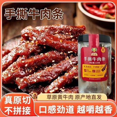 欣浩翔香辣牛肉条藤椒麻辣五香烧烤口味解馋小零食追剧休闲1