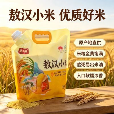 内蒙赤峰敖汉(2026年新米)黄金苗K1赤峰小米当季新米k1农家早餐
