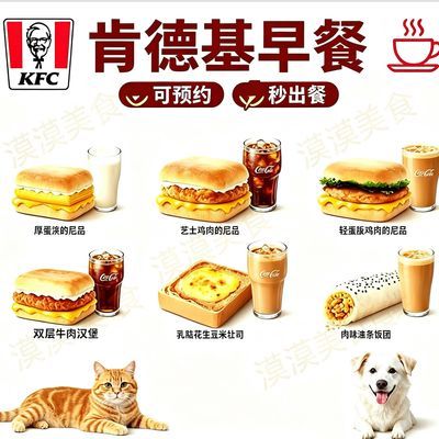 【肯德基】KFC早餐帕尼尼烧饼吐司饭团皮蛋瘦肉粥优惠券代下单