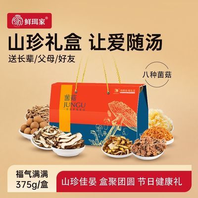 鲜珥家福气满满菌菇礼盒375g组合干货煲汤特产端午节送礼节日礼盒优惠商品图片