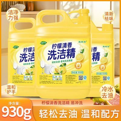 【柠檬清香】930克X3桶新升级洗洁精洗碗液去油洗涤剂家用餐饮优惠商品图片