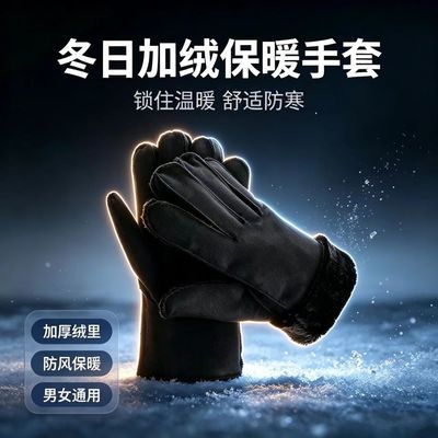 冬季加绒保暖加厚手套男女通用户外干活骑车防风防寒耐磨保暖手套