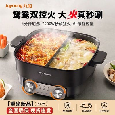 【九阳】电火锅大容量6升家用鸳鸯锅一体电煮锅多功能大功率双控可调