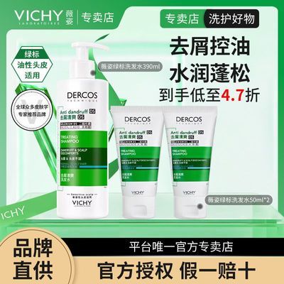 【正品行货】薇姿德科丝去屑绿标清爽390ml+50ml*2洗发套装开学季