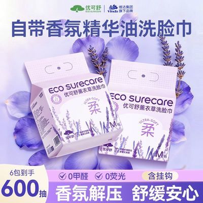 【100抽X3提】维达优可舒悬挂洗脸巾薰衣草香氛一次性擦脸巾学生优惠商品图片