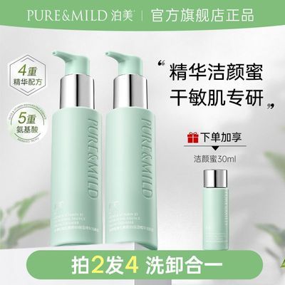 【泊美】油橄榄B5精华洁颜蜜敏肌面部深度清洁绵密泡沫洗面奶洗卸合一优惠商品图片