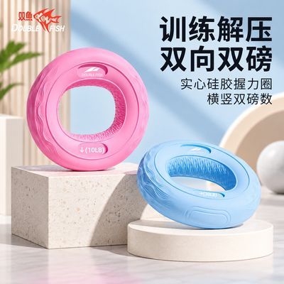 【双鱼】硅胶握力圈手指训练环保专业男女握力器儿童学生练臂训练器优惠商品图片