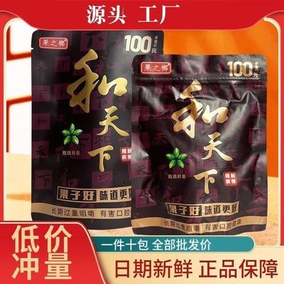 果之榔和天下100槟榔原装湖南特产袋装0新鲜商超海南进货批发青果