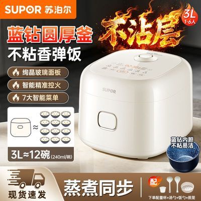 【苏泊尔】电饭煲家用小型新款多功能蓝钻不粘内胆电饭锅官方正品