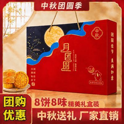 中秋节月饼礼盒装多口味广式蛋黄莲蓉豆沙五仁团购送礼送员工