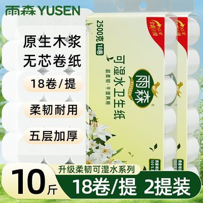 (10斤36卷)雨森可湿水卫生纸卷纸家用大粗卷实惠卷纸巾手纸厕纸