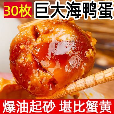 广西北部湾正宗海鸭蛋咸鸭蛋流油红心特大咸蛋70g厂家直发整箱