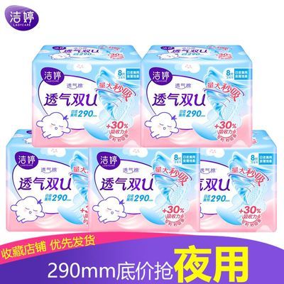 【专利秒吸】洁婷卫生巾透气290mm组合装绵柔亲肤透气防漏旗舰店