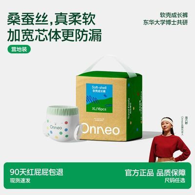 Onneo昂乐软壳纸尿裤婴儿超薄透气尿不湿拉拉裤新生儿大码-2包