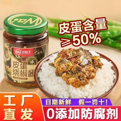 【川娃子】50%皮蛋烧椒酱拌饭酱拌面酱下饭菜拌饭拌面调味瓶装调料
