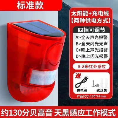 太阳能警报器声光报警太阳能感应报警器红外线防盗报警器防水果园