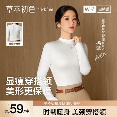 (杨紫同款)草本初色保暖内衣女半高领打底衫2026新款秋冬肌底衣优惠商品图片