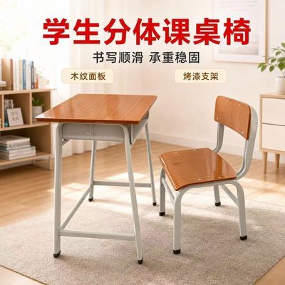 定制配件学校加厚套管课桌椅中小学生家用辅导班写字儿童学习桌