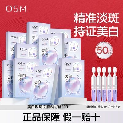 【官方正品】欧诗漫珍珠美白淡斑面膜补水保湿提亮肤色面膜贴
