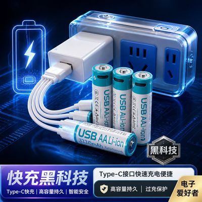 AA5号7号遥控器游戏机玩具充电锂电池1000次循环四口快充USB通用