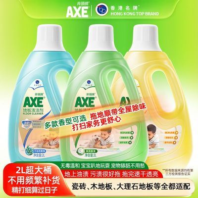 【官方直售】AXE斧头牌地板清洁剂瓷砖地板木速干光亮深度去污优惠商品图片