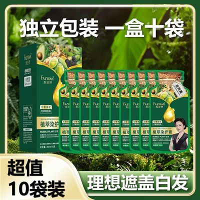【发滋然】官方正品独立染发剂染发植萃在家白发潮款染色变色改色