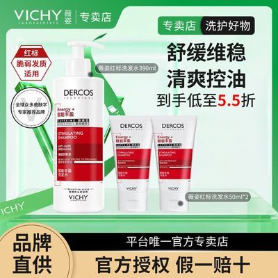 【正品行货】薇姿红标390ml+红标50ml*2洗发套装开学季