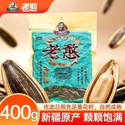 老憨大颗粒五香味瓜子正宗老憨瓜子咸味葵花籽当季新货真空包装