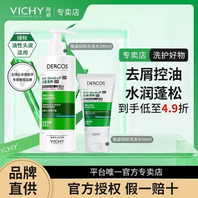 【正品行货】薇姿德科丝止痒去屑绿标洗发套装390ml+50ml水润蓬松