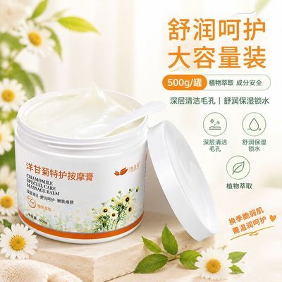 500g洋甘菊按摩膏敏感肌舒缓清洁毛孔面部补水保湿深层美容院专用