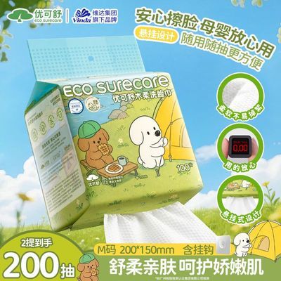 【100抽X3提】维达优可舒悬挂洗脸巾一次性擦脸巾学生清洁卸妆用优惠商品图片