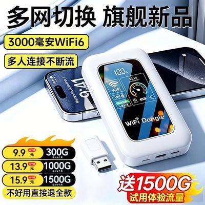 2026新款随身wifi多网通高速路由器无线上网户外车载家用宿舍直播