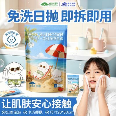 【22颗X3包】维达优可舒压缩毛巾一次性洗脸巾便携式小包旅游出差优惠商品图片