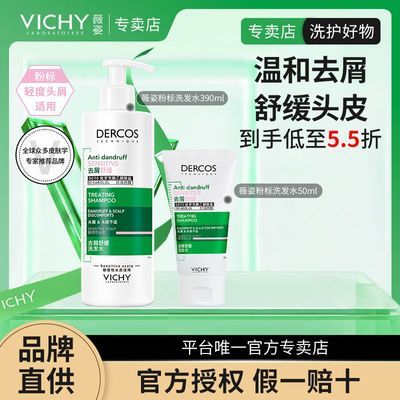 【正品行货】薇姿德科丝粉标洗发水390ml+50ml温和去屑开学季优惠商品图片