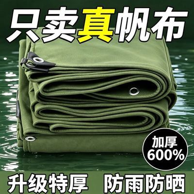正宗加厚真帆布篷布防晒防雨布耐磨户外遮雨遮阳油布防水地摊清仓