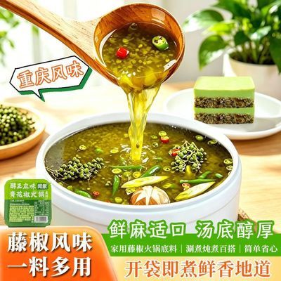 青花椒火锅藤椒味重庆火锅底料日期新鲜花椒鲜椒青椒微麻即食火锅优惠商品图片
