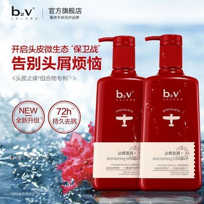 b2v洗发水红藻全新升级去屑止痒持久留香敏感头皮适用官方正品女优惠商品图片