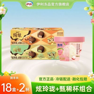 【伊利】雪糕绮炫炫玲珑黑巧开心果奶香冰栗甄稀芭乐荔枝冰淇淋组合装优惠商品图片