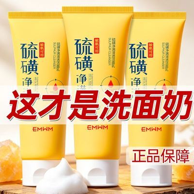 【老牌国货】硫磺洗面奶洁面乳除螨控油抗痘粉刺去黑头去暗黄清洁