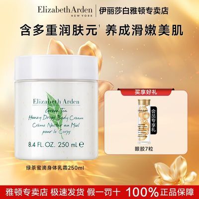 伊丽莎白雅顿粉胶蜜滴香氛绿茶身体乳植萃保湿持久留香旅行身体霜