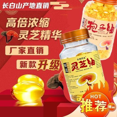 灵芝油高含量正宗长白山灵芝孢子油灵芝孢子粉提取高灵芝三萜正品优惠商品图片