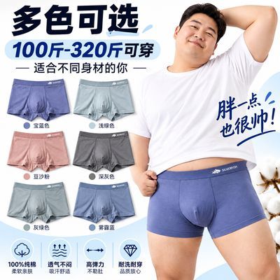 男士纯棉平角内裤大码肥佬加肥宽松透气高弹不勒腰卷边340斤可穿