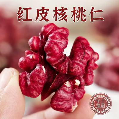 (红核桃仁)26年新货云南红衣核桃仁原味坚果仁核桃肉老少皆宜
