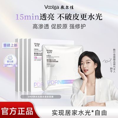 【孙千同款PDRN面膜】敷尔佳面膜DNA钠水光焕彩紧致补水保湿